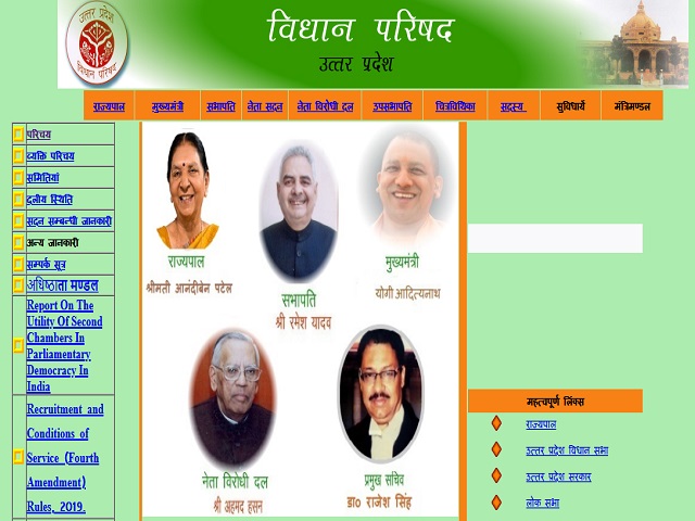 यूपी विधान परिषद सचिवालय भर्ती 2020: 23 एआरओ पदों की वेकेंसी के लिए करें अप्लाई